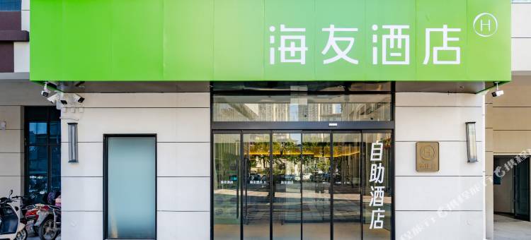 海友酒店(新乡延津悦汇365购物中心店)图片