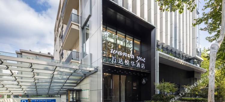 西安高新万达悦华酒店图片