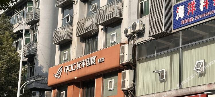 玩家国度电竞酒店图片