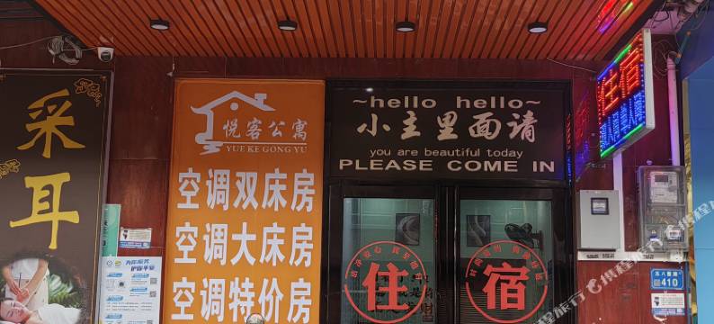 悦客公寓(东莞企石镇科目三考场店)图片