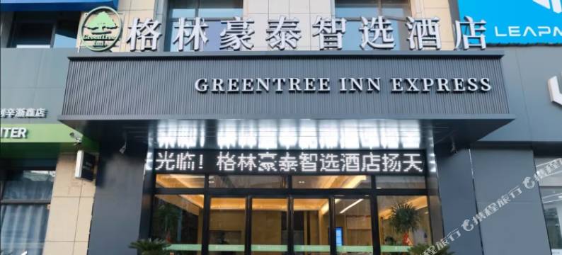 格林豪泰智选酒店(利辛万达广场店)图片