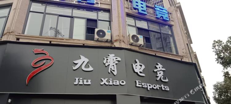 九霄电竞酒店图片