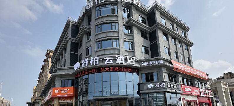 睿柏云酒店(芜湖湾沚区航空新城运动中心店)图片