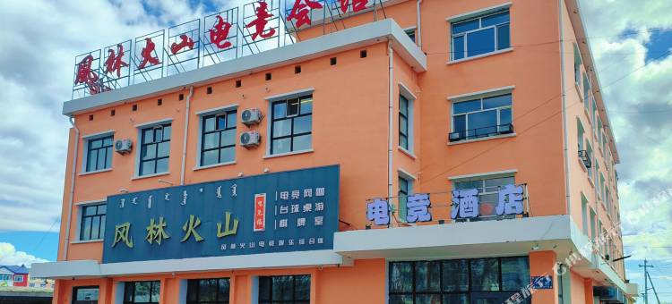 风林火山电竞酒店图片