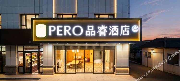 品睿酒店(特克斯八卦城店)图片