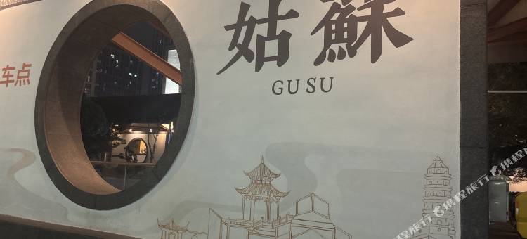 水巷青居青年旅社图片