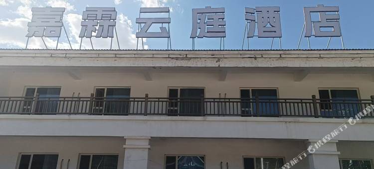 嘉霖云庭酒店图片