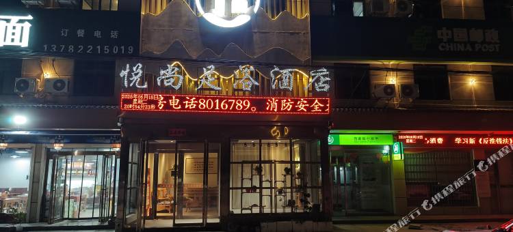 鄢陵悦尚足浴酒店图片