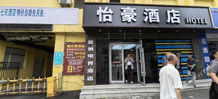 亚信电竞酒店(四平站店)图片