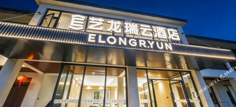 艺龙瑞云酒店(井冈山茨坪景区店)图片
