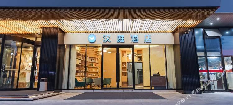 汉庭酒店(南京红山动物园店)图片