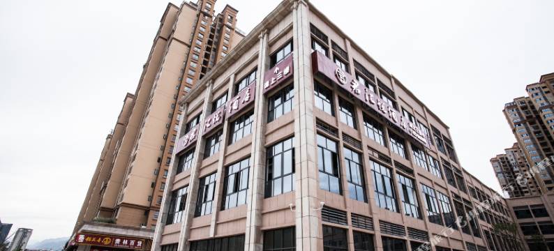 君汇悦酒店(重庆奉节高铁站店)图片