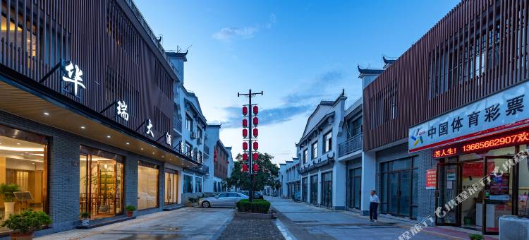 华瑞大酒店(九华山游客换乘中心店)图片