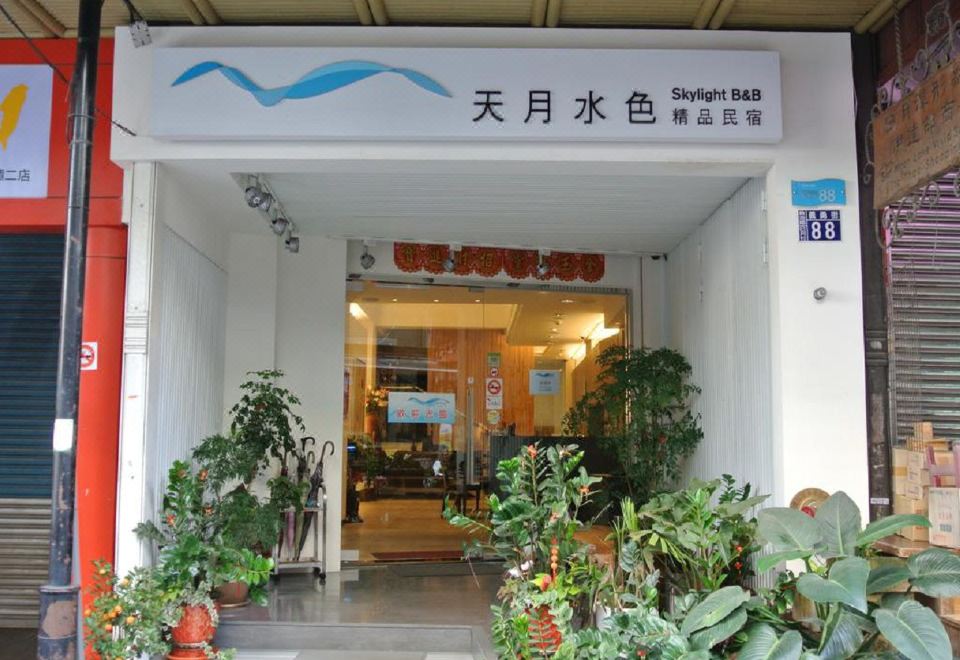 南投日月潭天月水色民宿外景图