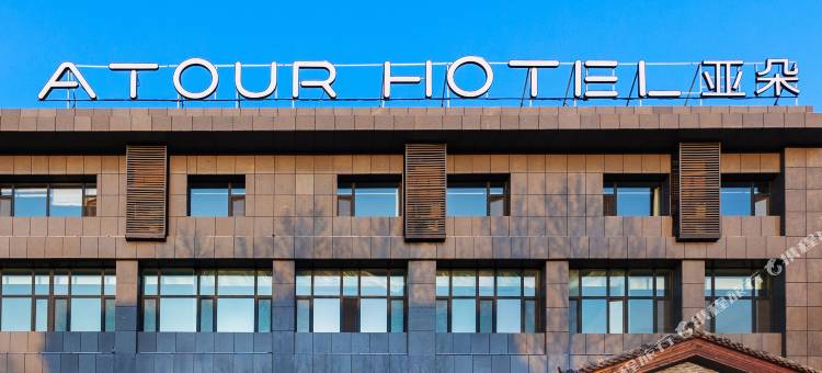 聊城开发区亚朵酒店图片