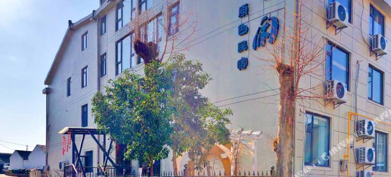 无锡有闲原色民宿(灵山大佛拈花湾店)图片