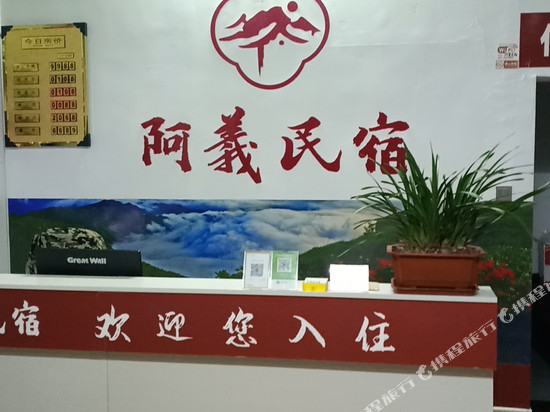 桂东阿羲民宿