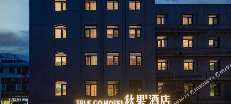 秋果酒店(北京中关村店)图片