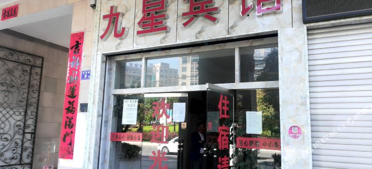 曲靖九星宾馆图片