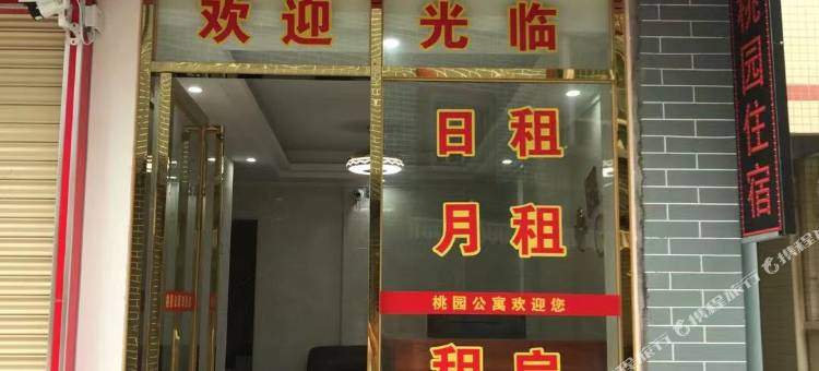 珠海桃园公寓图片