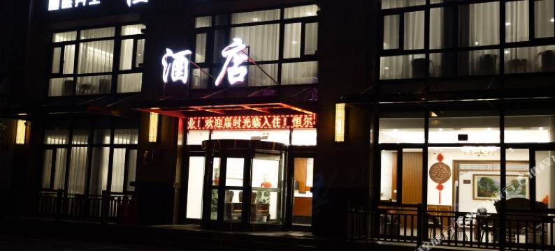兴城恒尔酒店图片