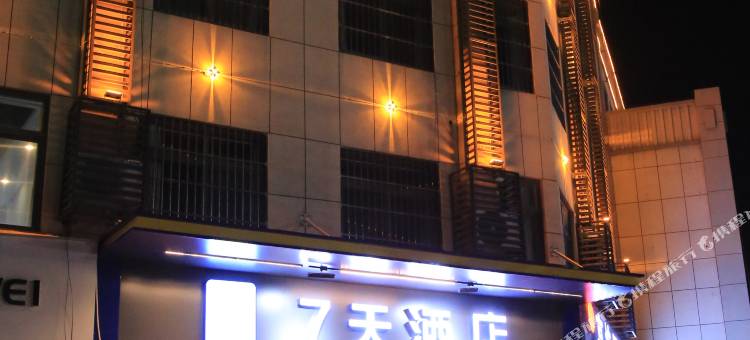 7天酒店(嘉祥古城街店)图片