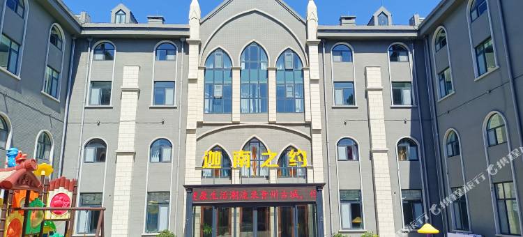 迦南之约酒店(青州古城景区店)图片