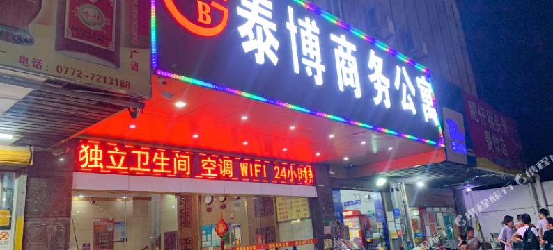 湛江泰博商务公寓图片