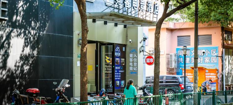 竟客电竞酒店(上海世博园店)图片