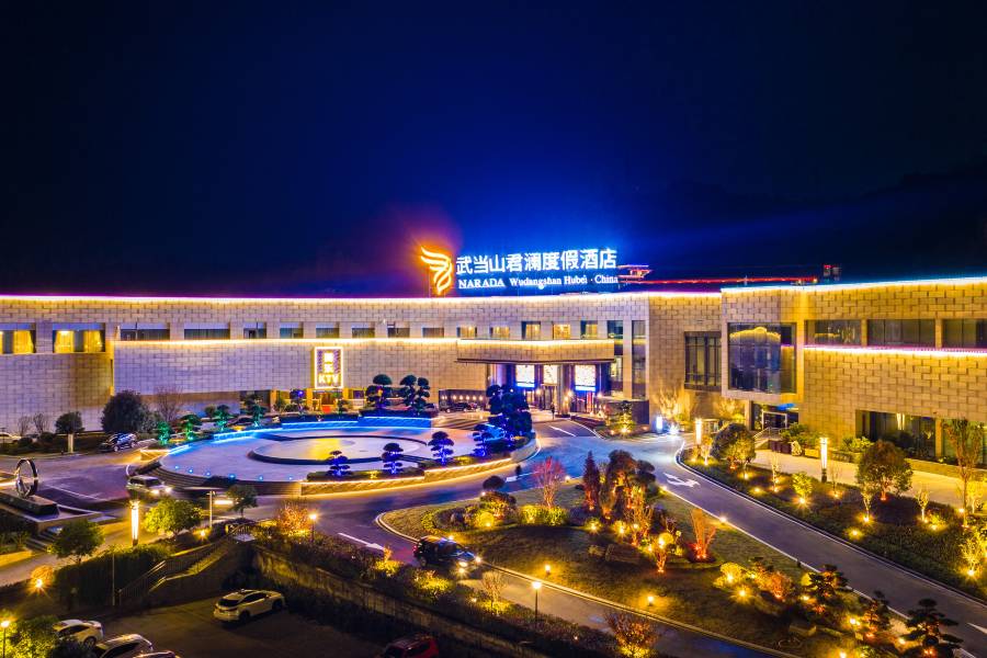 武當山君瀾度假酒店