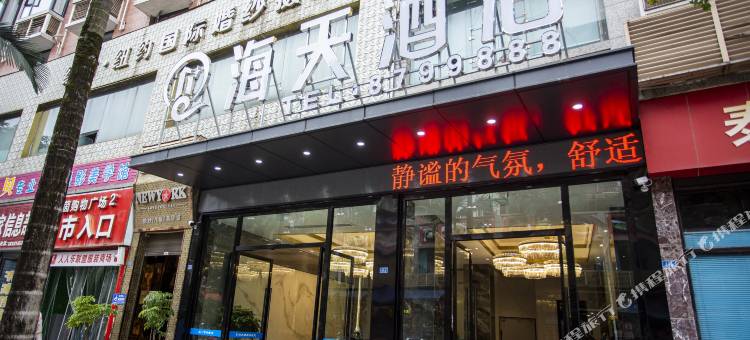 海天酒店(人民医院万达广场店)图片