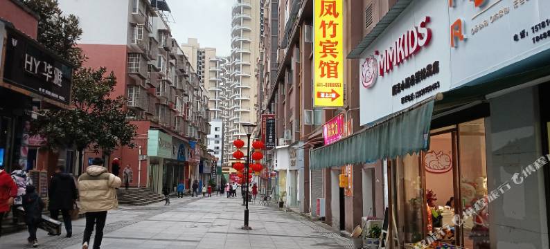 屏山凤竹宾馆图片