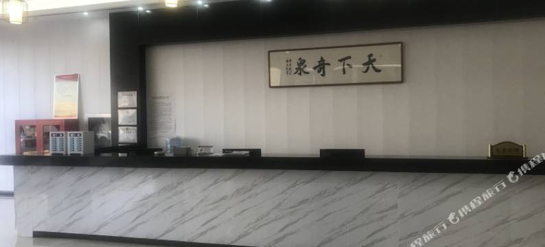 忻州奇泉康养中心(奇村温泉店)图片