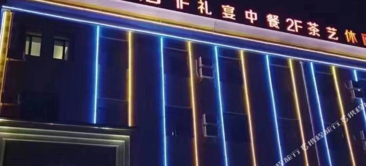 张家川莱莉饭店图片