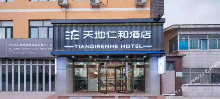 天地仁和酒店(万达广场奥体中路店)图片