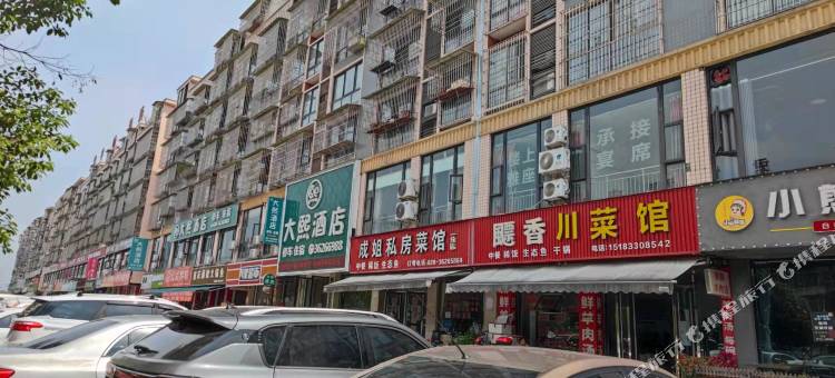 仁寿大熙酒店图片