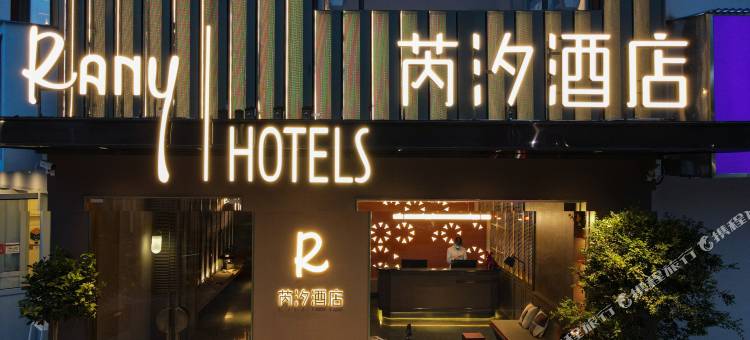 深圳西丽芮汐酒店(茶光地铁站店)图片