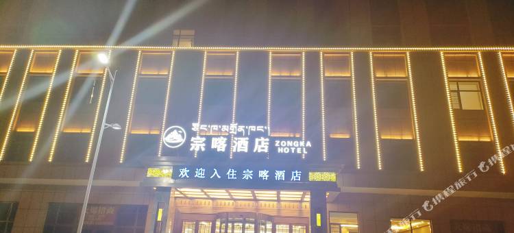 尖扎宗喀酒店图片