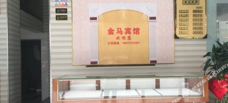 益阳金马宾馆(银城店)图片