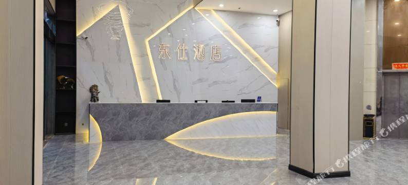 东仕酒店(火炬张家边店)图片