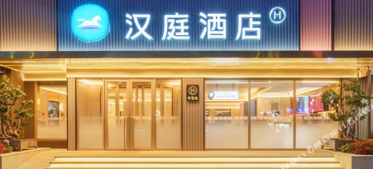 汉庭酒店(大连开发区双D港店)图片