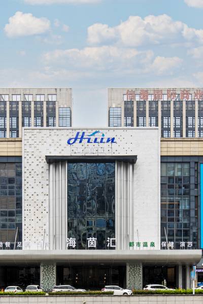 嵊州海茵汇臻品酒店图片