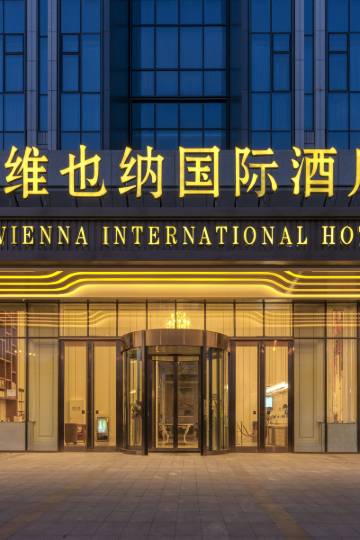 维也纳国际酒店(北京顺义国展店)图片