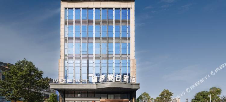 湖畔假日酒店(汉寿万达广场店)图片