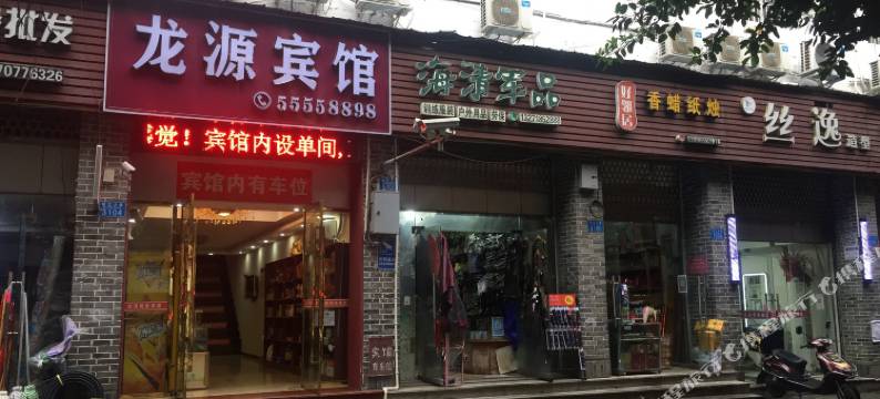 云阳龙源商务宾馆图片