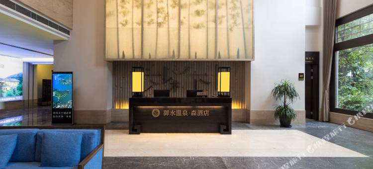 天目湖御水温泉·森酒店图片