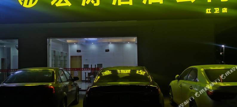 宏涛公寓(红卫店)图片