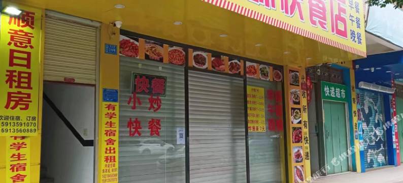 徐闻顺意日租房图片