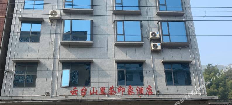 黑茶印象酒店(马路店)图片