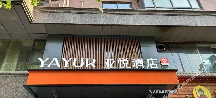 亚悦酒店(郑州陇海东路地铁站店)图片